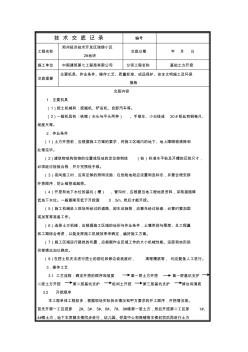 土方开挖技术交底(2#地块)