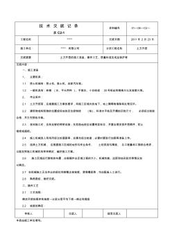 土方开挖技术交底001