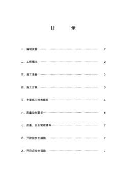 土方開挖施工方案-筏板基礎(chǔ)