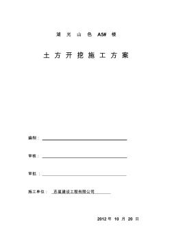 土方開挖施工方案_筏板基礎(chǔ)[1]