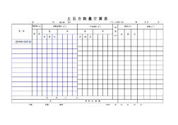 土方數(shù)量自動計算表