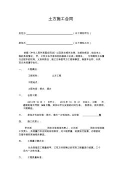 土方施工合同[1]1