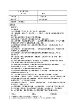 土方機械開挖技術交底