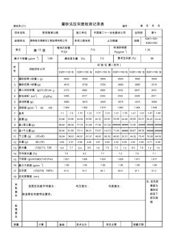 土方路基壓實度自動生成表