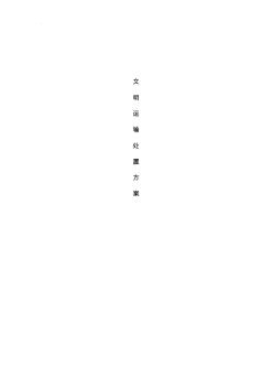 土方運(yùn)輸方案計(jì)劃