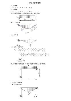 土木工程力學(xué)(本)形成性考核冊(cè)作業(yè)二答案word電子版