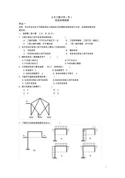 土木工程力学(本)作业册