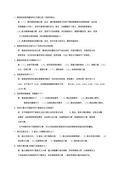 土木工程专学答辩常问个问题