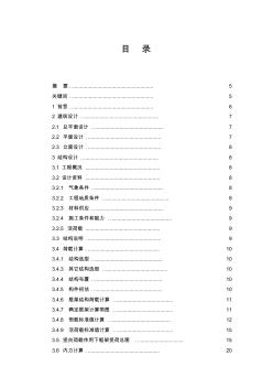 土木工程办公楼毕业设计计算书