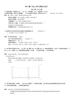 土木工程施工(第三版)课后习题答案(20201028132158)