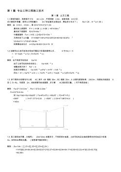 土木工程施工(第三版)课后习题答案