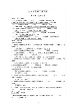 土木工程施工习题