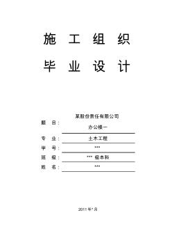 土木工程施工組織畢業(yè)設(shè)計