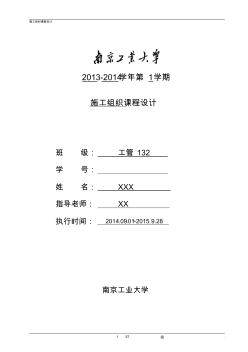 土木工程施工組織設(shè)計論文(標(biāo)準(zhǔn)模板) (2)