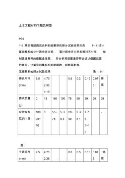 土木工程材料習題及解答