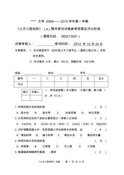 土木工程材料期末试卷a及答案