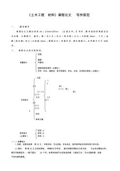 土木工程材料论文规范