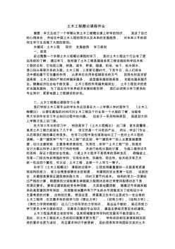 土木工程概论学习总结