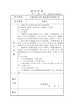 土木工程橋梁監(jiān)理實(shí)習(xí)日記