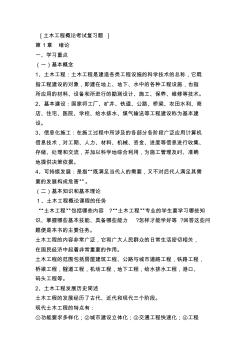 土木工程概论考试复习题