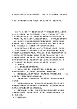 土木工程毕业实习报告(建筑施工)文档下载