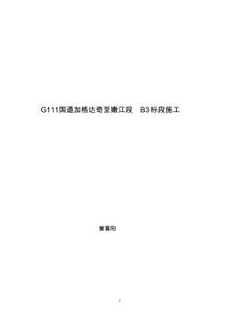 土木施工組織設(shè)計論文1