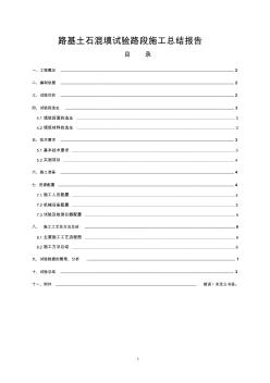 土石混填試驗段總結(jié)改后