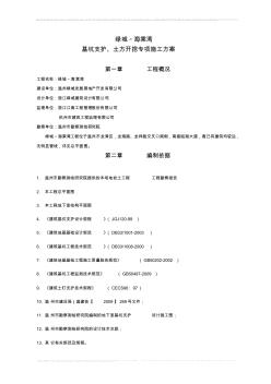 土钉墙支护方案及基坑围护、土方开挖