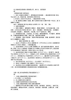 在上海如何注册消防工程有限公司,有什么资质要求-推荐下载