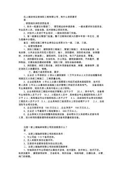在上海如何注册消防工程有限公司,有什么资质要求