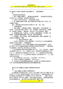 在上海注册一家消防工程施工有限公司的步骤是什么经营范围参考