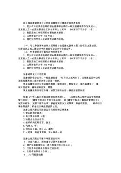 在上海注册建筑设计公司申请建筑设计事务所的资质条件