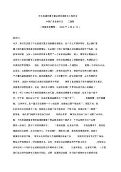 在全縣城市建設重點項目調度會上的講話