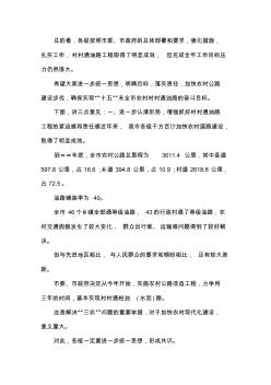 在全市村村通油路工程建設(shè)工作會(huì)議上的講話