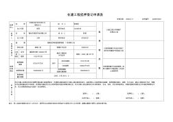 在建工程抵押登记申请表(范本) (2)