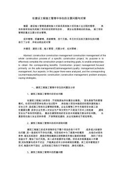 在建設工程施工管理中存在的主要問題與對策