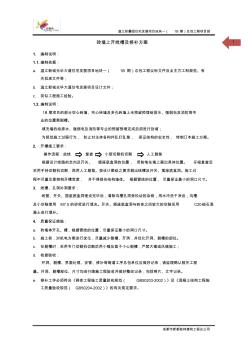 在空心砖墙上开洞、槽施工及重启施工洞方案