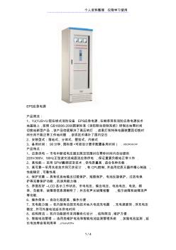 在線式式零切換EPS應(yīng)急電源國內(nèi)唯一一家技術(shù)最成熟