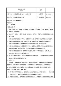 地上墙体模板施工技术交底