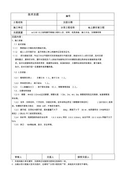 地上脚手架工程技术交底