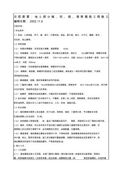 地上部分模板技术交底(1