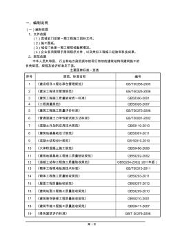 地下一层地上五层框架砖混结构施工组织设计