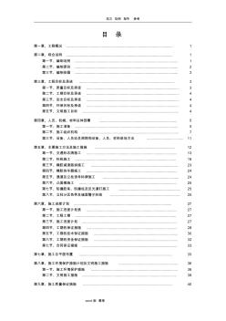 地下停車場交安設施工程施工組織方案車庫交通安全設施工程施工組織方案標志標線交通設施(20200718002745)