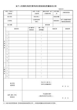 地下人防通风系统风管系统安装检验批 (2)