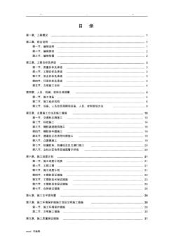 地下停车场交安设施工程施工设计方案车库交通安全设施工程施工设计方案标志标线交通设施