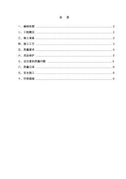 地下卷材防水层施工方案