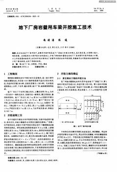 地下厂房岩壁吊车梁开挖施工技术