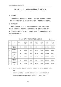 地下室2～5層頂板結(jié)構(gòu)形式分析報告