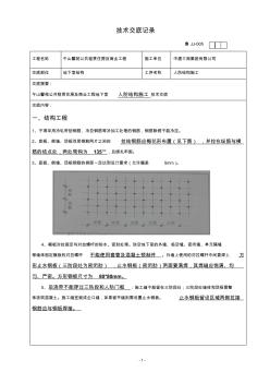 地下室人防結(jié)構(gòu)施工