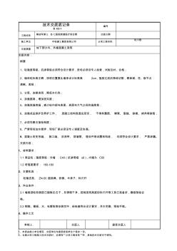 地下室內(nèi)外墻抗?jié)B砼澆筑9